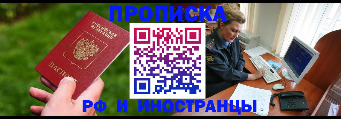 временная регистрация в квартире в Ялуторовске
